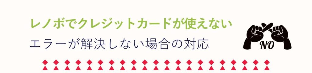 色々試したけどやっぱりエラーが出る場合の対処法
